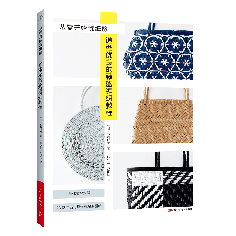 从零开始玩纸藤：造型优美的藤篮编织教程