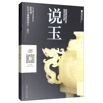 说玉