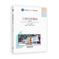 工程化学基础
