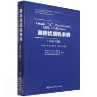 美国优质乳条例