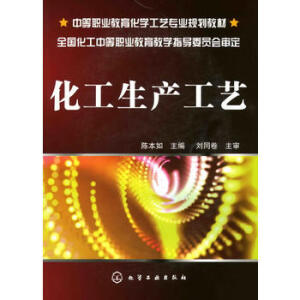 化工生产工艺