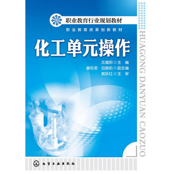 化工单元操作(沈晨阳)