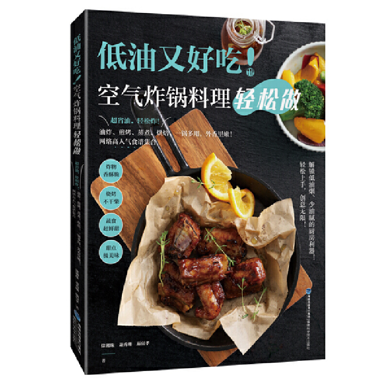 低油又好吃！空气炸锅料理轻松做