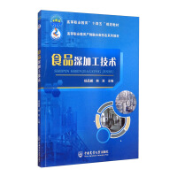 食品深加工技术