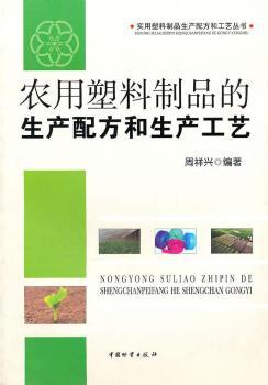 农用塑料制品的生产配方和生产工艺