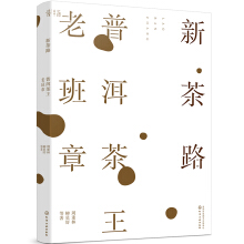 新茶路：普洱茶王老班章