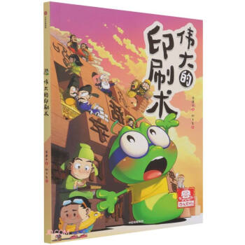 小书虫漫画四大发明：伟大的印刷术