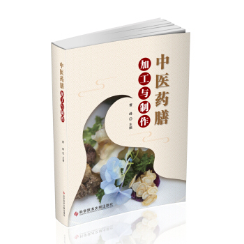 中医药膳加工与制作