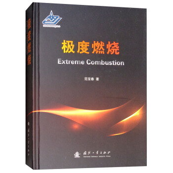 极度燃烧