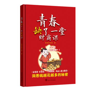 青春：缺了一堂财商课