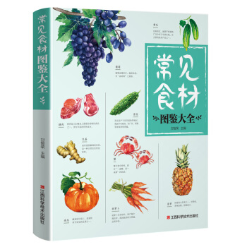 常见食材图鉴大全