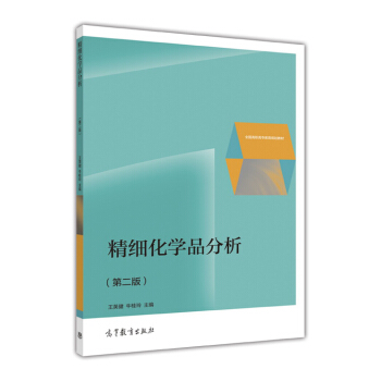 精细化学品分析