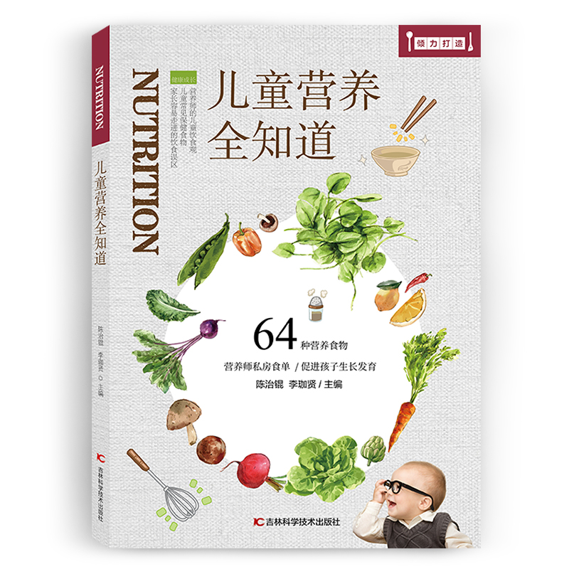 儿童营养全知道