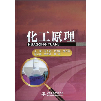 化工原理