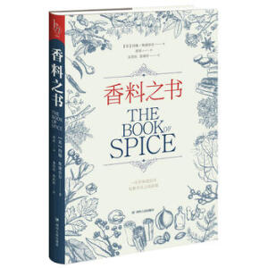 香料之书