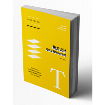 版式设计：经验法则与实战技巧