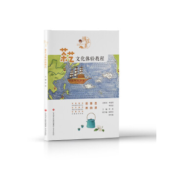 茶艺文化体验教程,