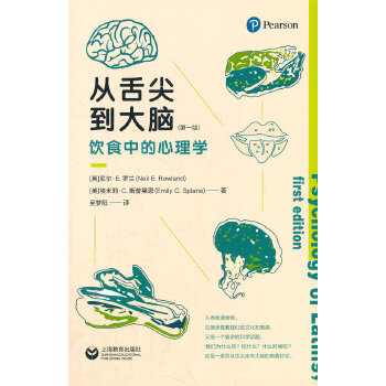 从舌尖到大脑：饮食中的心理学