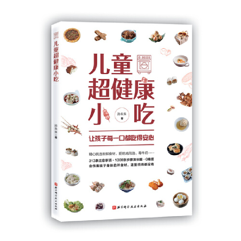 儿童超健康小吃