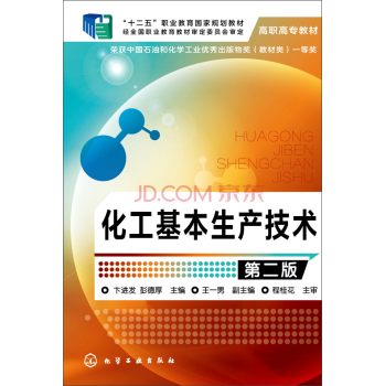 化工基本生产技术
