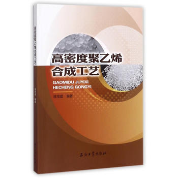  高密度聚乙烯合成工艺