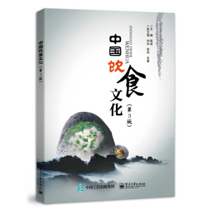 中国饮食文化（第3版）