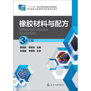 橡胶材料与配方