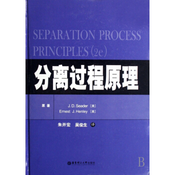 分离过程原理