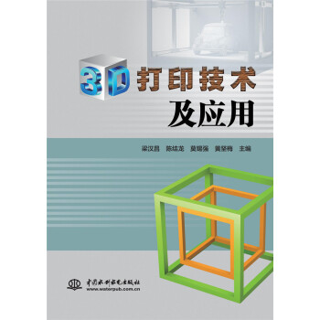 3D打印技术及应用