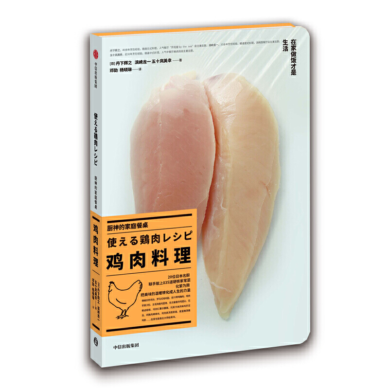 厨神的家庭餐桌·鸡肉料理