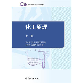 化工原理