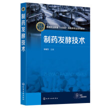 制药发酵技术（徐瑞东）