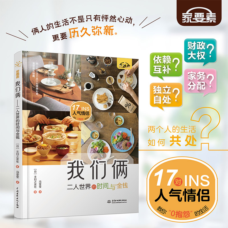 我们俩——二人世界的时间与金钱