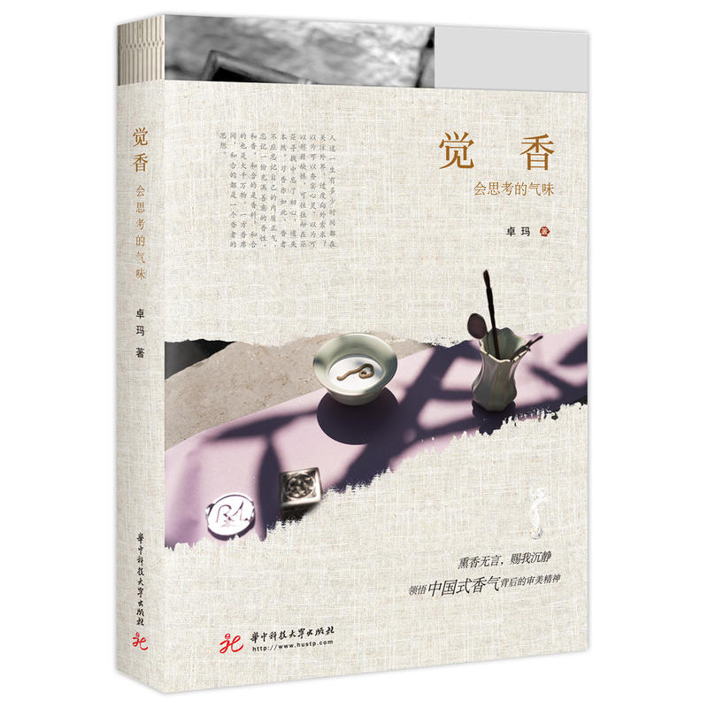 觉香：会思考的气味