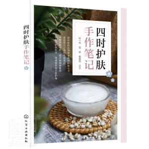 四时护肤手作笔记