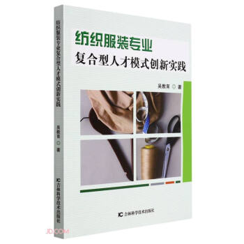 纺织服装专业复合型人才模式创新实践