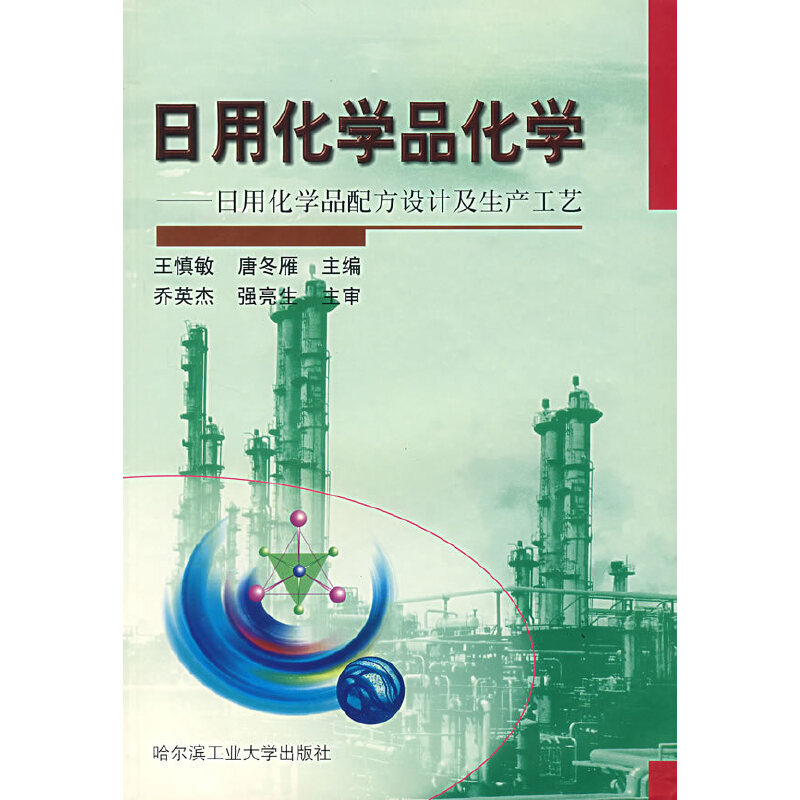 日用化学品化学:日用化学品配方设计及生产工艺