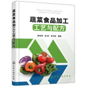 蔬菜食品加工工艺与配方