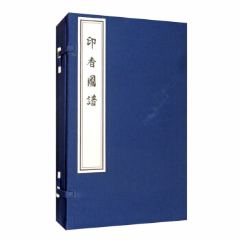 印香图谱（套装一函二册）