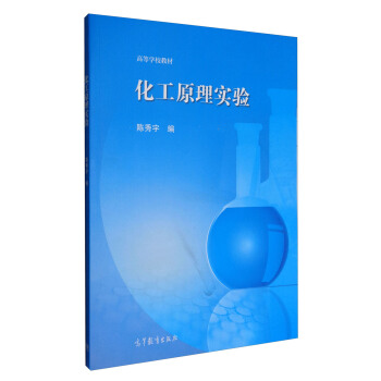 化工原理实验