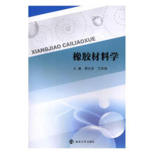 橡胶材料学/贾红兵等