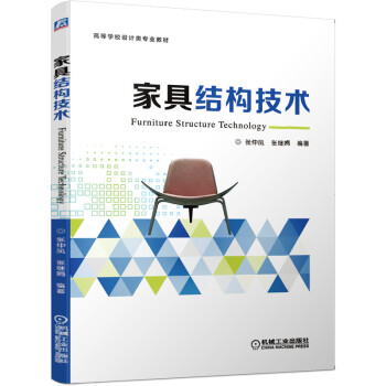 家具结构技术