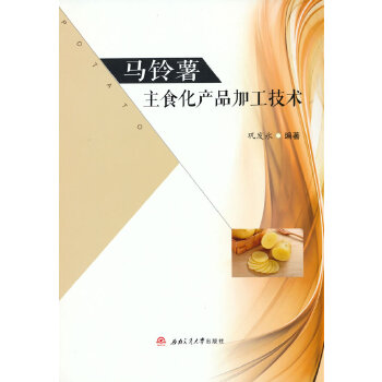  马铃薯主食化产品加工技术