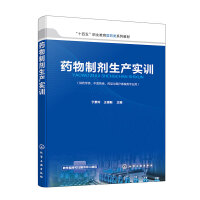药物制剂生产实训（于素玲）
