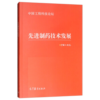 先进制药技术发展