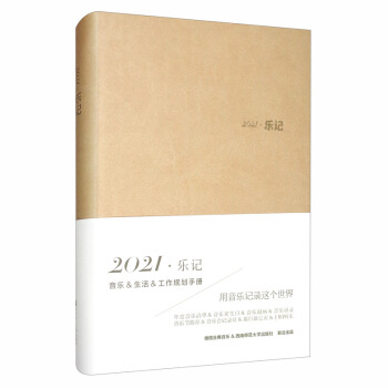 2021·乐记