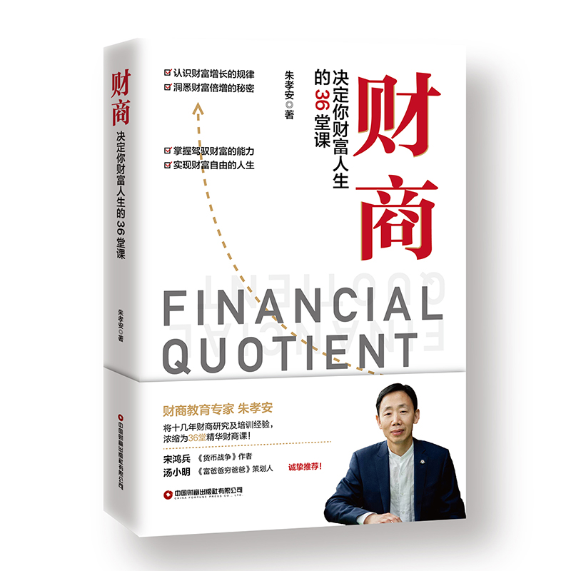 财商