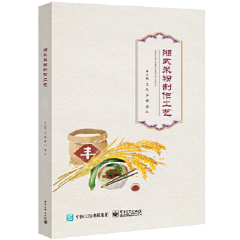  湘式米粉制作工艺