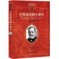 巴斯德发酵生理学