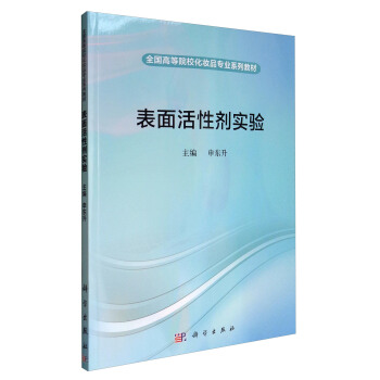 表面活性剂实验